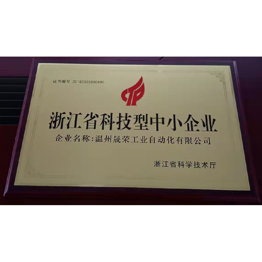 浙江省科技型中小企业